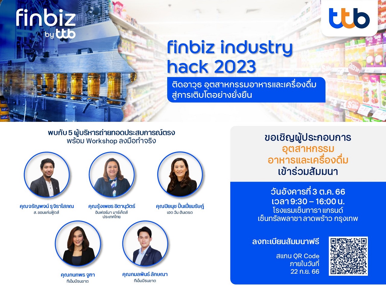 ทีทีบี ชวนร่วมสัมมนา finbiz industry hack 2023 ติดอาวุธอุตฯอาหาร-เครื่องดื่ม